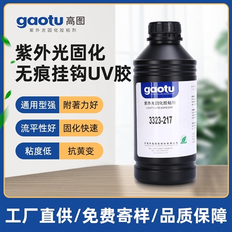 UV glue specifically designed for seamless hooks, suitable for PVC PS plastic bonding and spot wholesale of high-end new materials