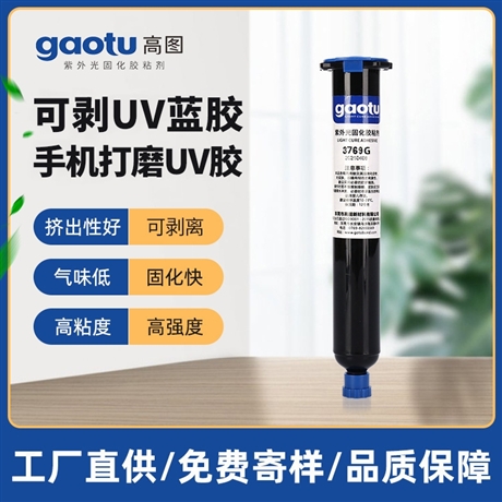 UV mobile phone peelable polishing full adhesive UV curing moisture-proof and water-resistant protective glue