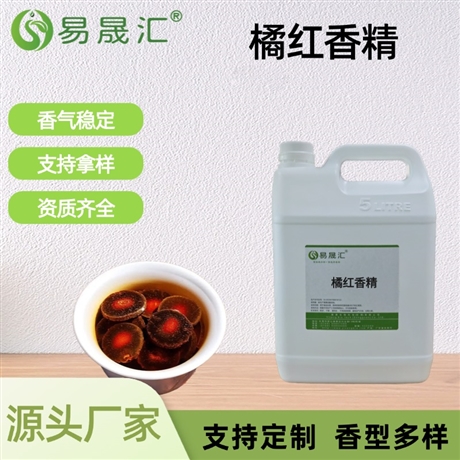 食品级橘红香精 橘红果香 润喉制品凉茶饮品调味