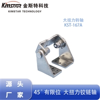 Integrated computer, medical equipment, electronic shaft, high torque hinge, structural components, hardware dampers manufacturer