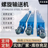 screw conveyor