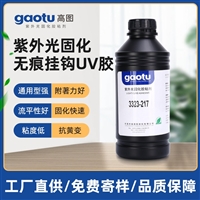UV glue specifically designed for seamless hooks, suitable for PVC PS plastic bonding and spot wholesale of high-end new materials