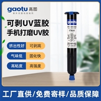 UV mobile phone peelable polishing full adhesive UV curing moisture-proof and water-resistant protective glue