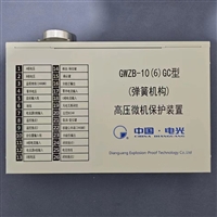 中国电光GWZB-106GC型弹簧机构高压微机保护装置