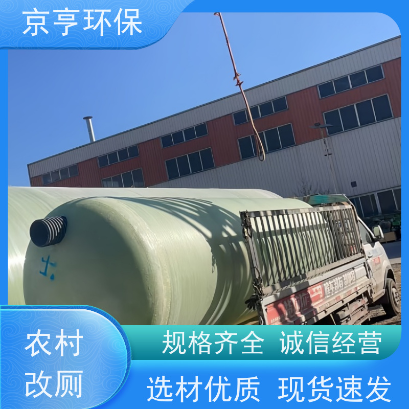 云南玻璃钢化粪池 京亨环保 省心省力 本地厂家