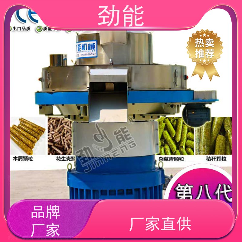 劲能 立式环模生物质颗粒生产线 节能低耗 运行省钱