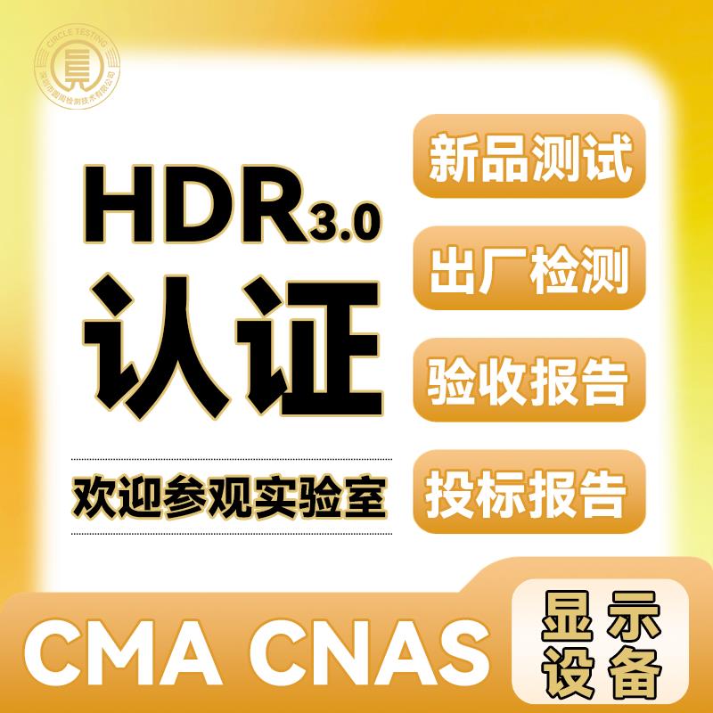 圆周检测实验室 扫地机器人 民用产品噪音认证