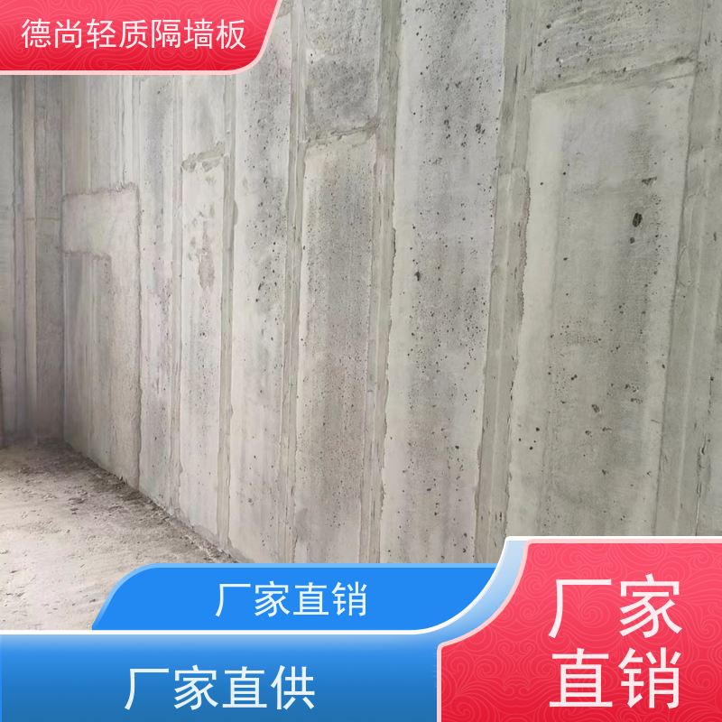 德尚 可定制 住宅隔墙板 表面平整无需抹灰 施工效率高