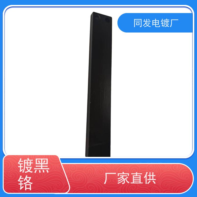 批量加工 黑色铬电镀 防指纹效果好 机械件防腐处理