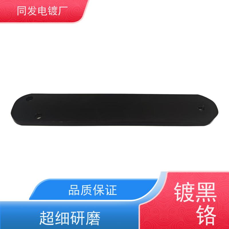 精密电镀 非标黑铬处理 附着力稳定 工业件防腐服务