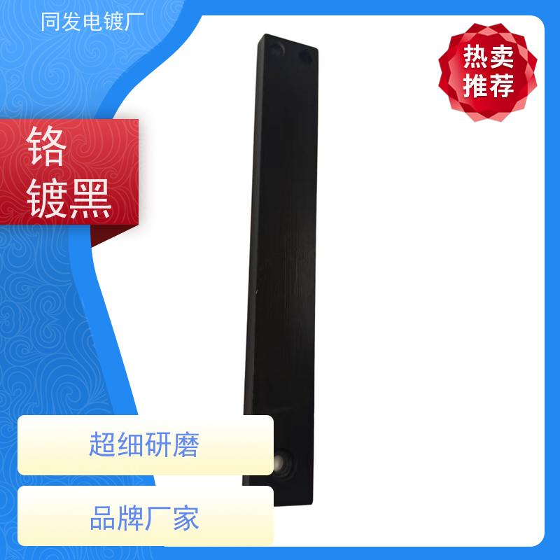 昌和盛 五金件黑铬处理 附着力稳定 模具件耐磨防护