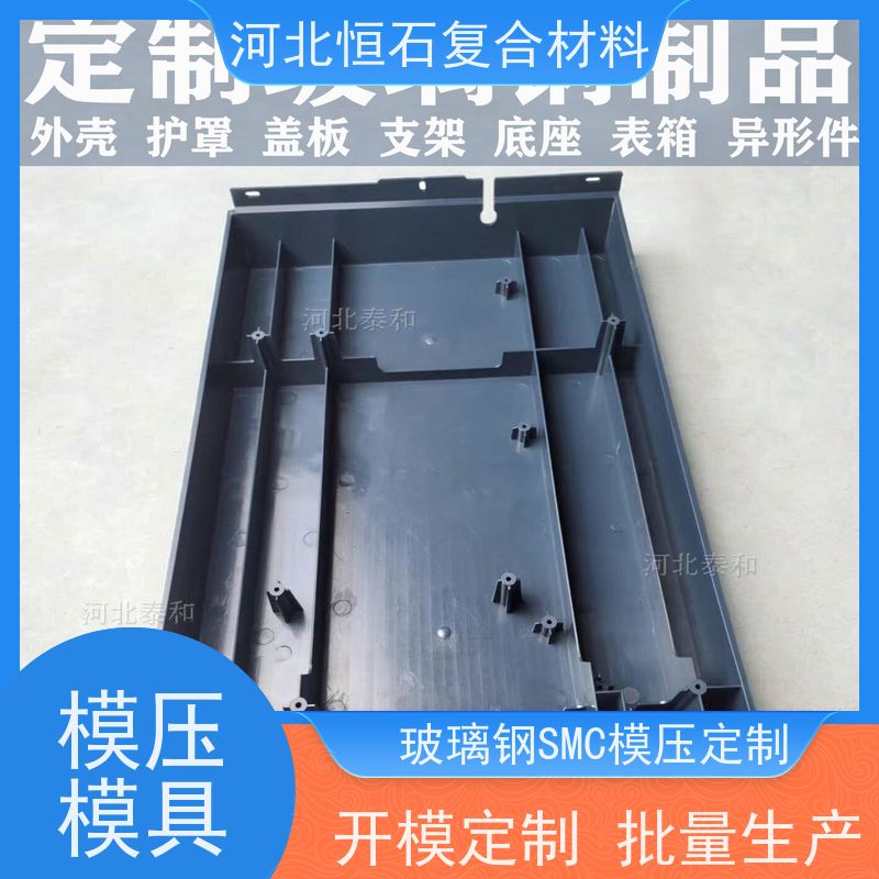 恒石 玻璃钢BMC模具供应商 来图来样 开模定制