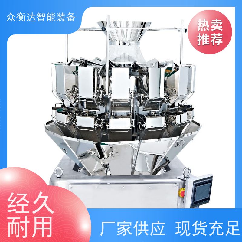 多头组合秤   调味品 可配整线方案 众衡达源头厂家