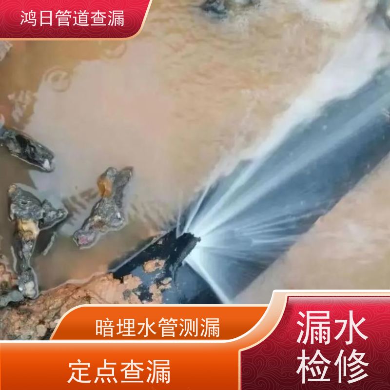天津自来水管漏水检测上门勘测，排查隐漏，用水无忧