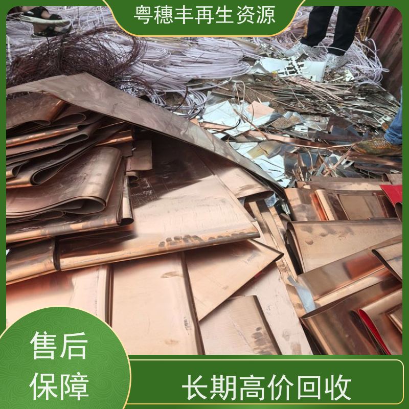 铜回收商家 现场结算 诚信交易 粤穗丰再生资源