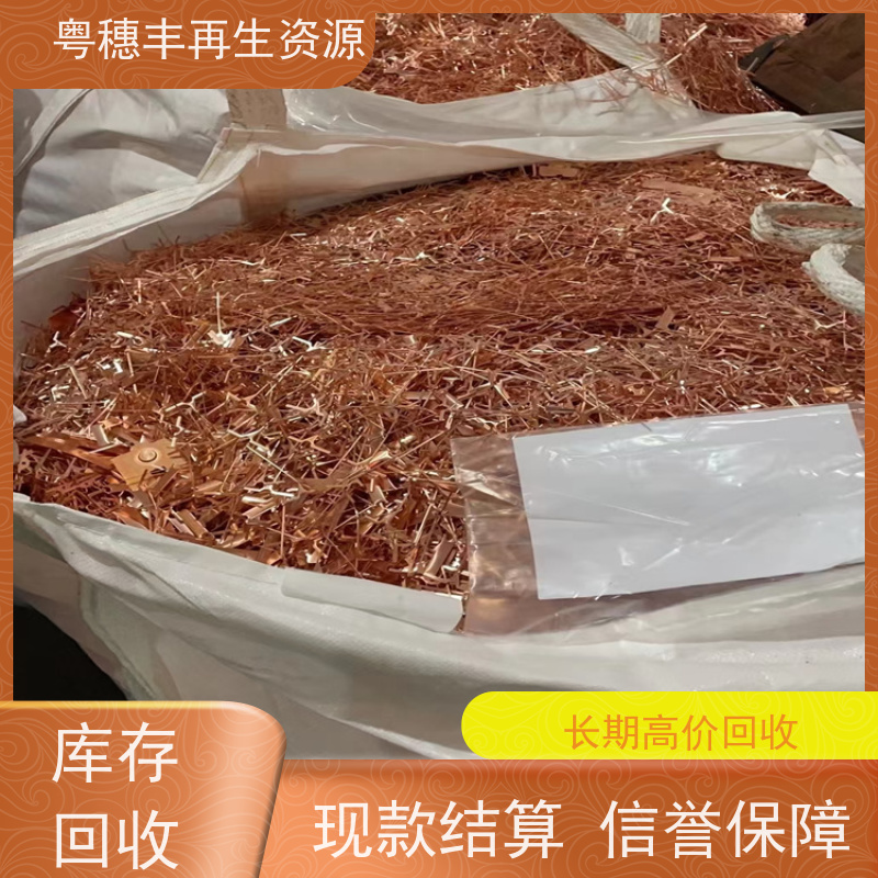 广东省铜回收公司 送货上门 诚信交易 粤穗丰再生资源