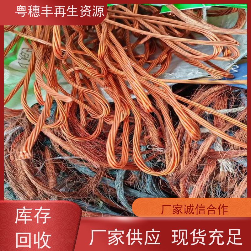 电线回收厂家 可随时致电 诚信交易 粤穗丰再生资源