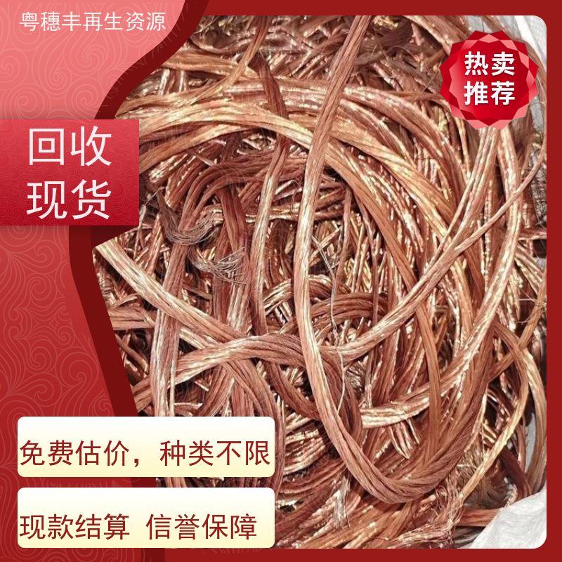 电线回收厂家 响应迅速  诚信交易 粤穗丰再生资源
