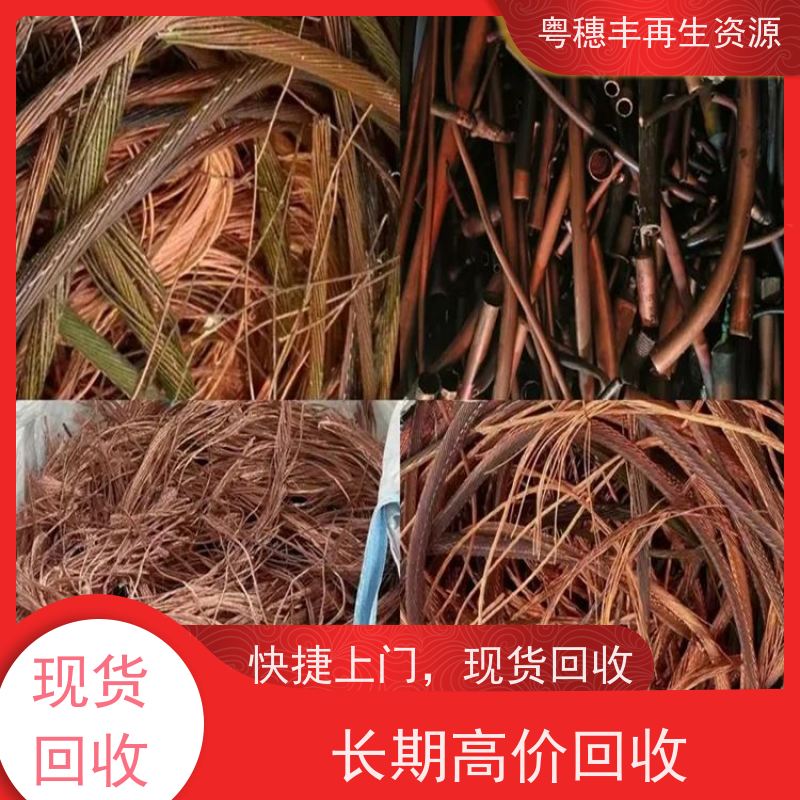 电线回收厂家 二手收购  诚信交易 粤穗丰再生资源