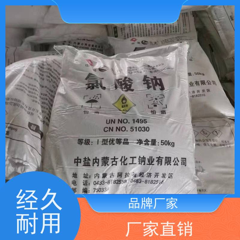 内蒙古兰太 稀有金属氧化剂  氯酸钠 一级代理