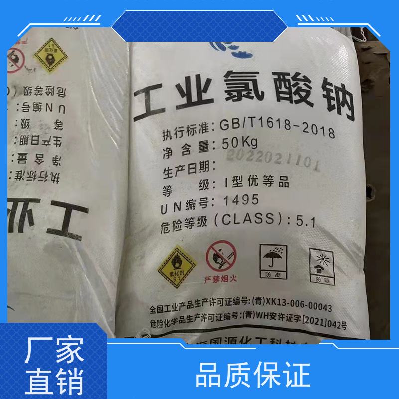 济南坤丰化工有限公司 污水处理 氯酸钠 价格优惠