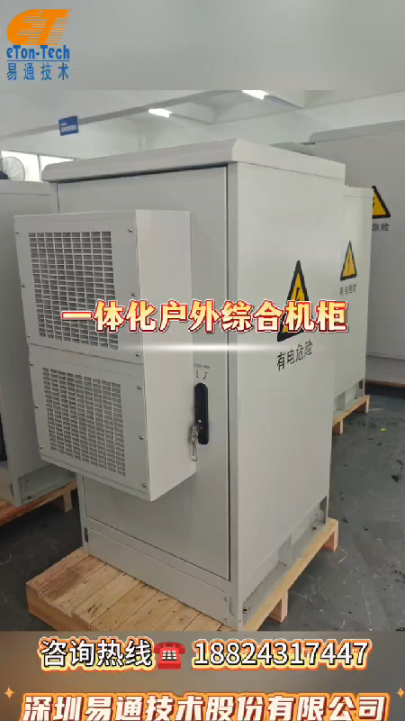 光储户外一体化机柜