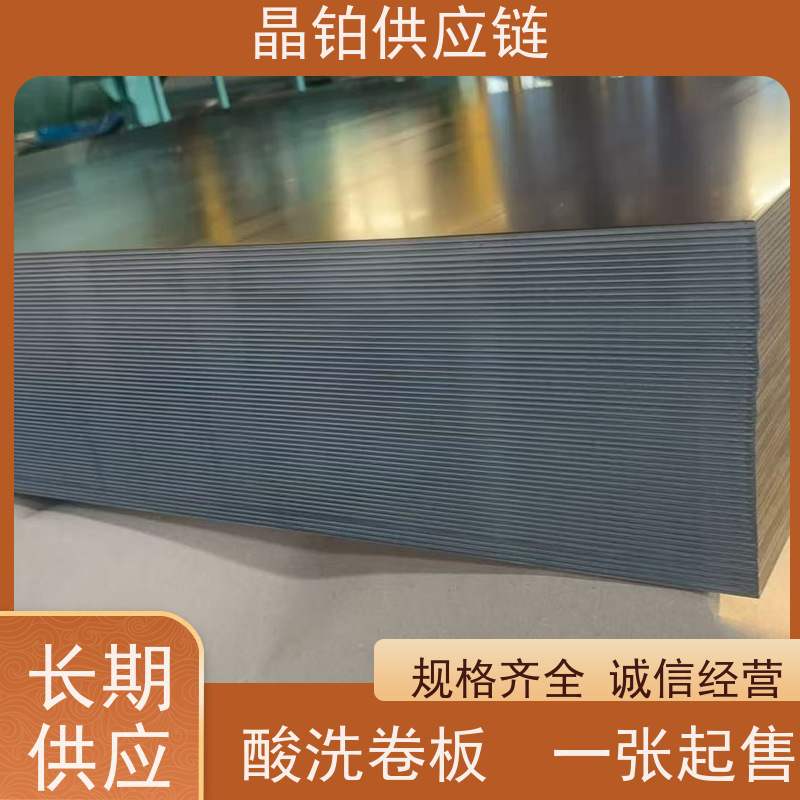 热轧酸洗卷  马钢 QSTE380TM   8.0mm  高强汽车件用 支持小批量采购  样板