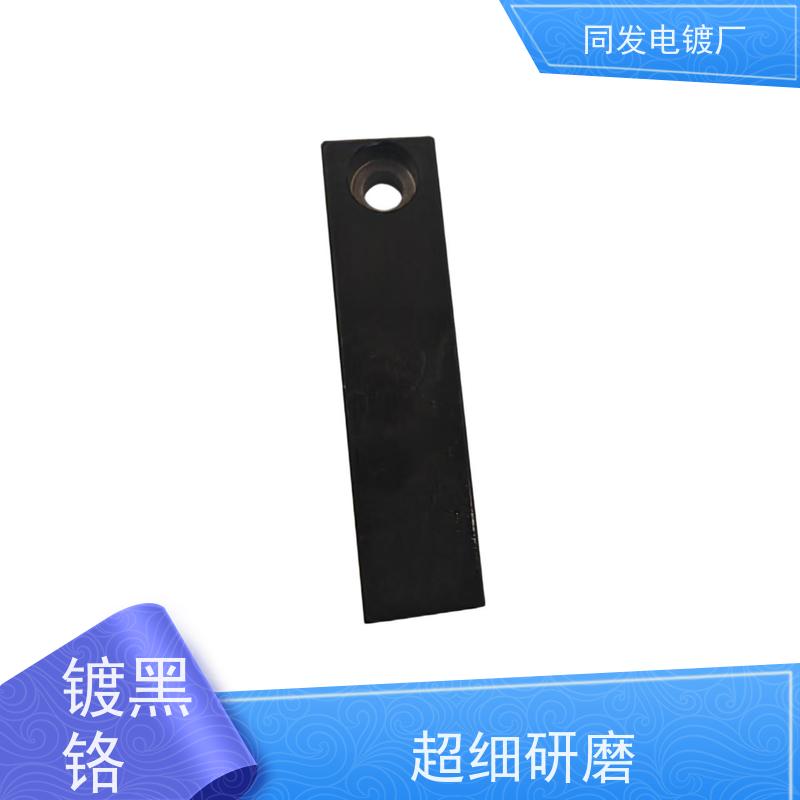 来料电镀 模具黑铬处理 尺寸精度高 工业件防腐服务