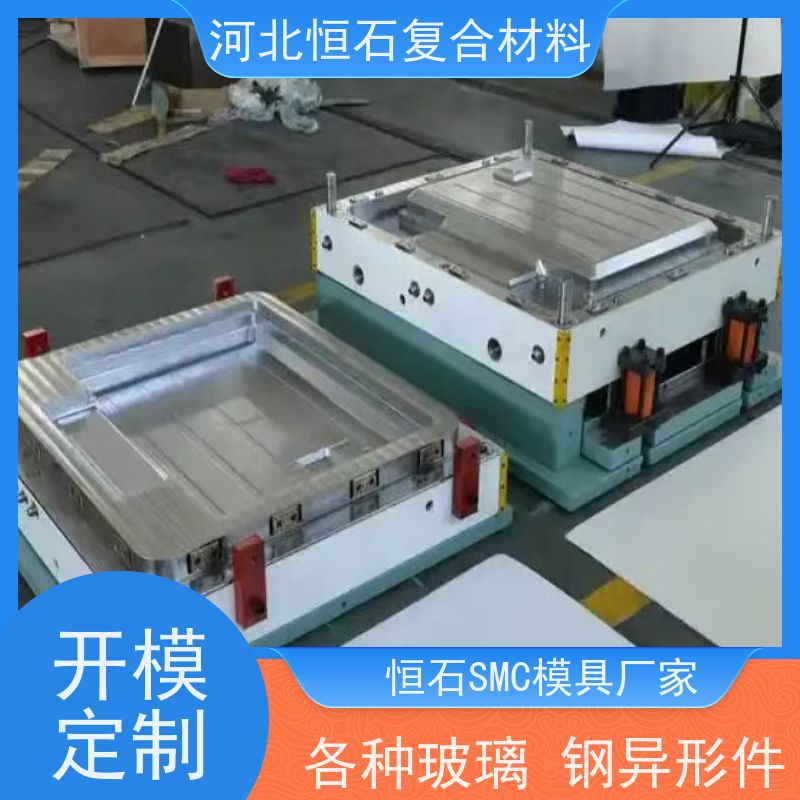恒石 玻璃钢SMC模具厂家 轻质高强 耐腐蚀