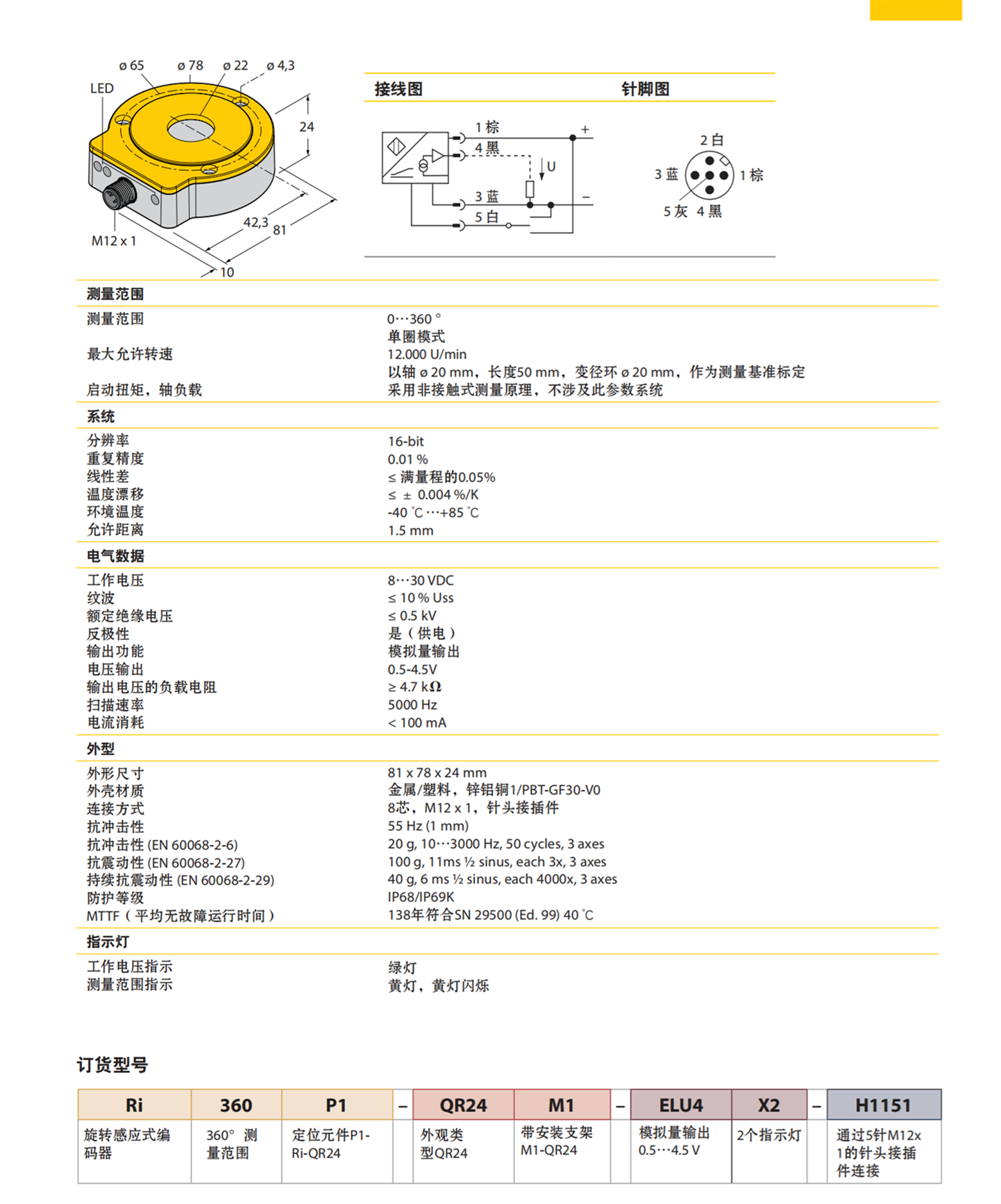 6625013图尔克TURCK接近开关连接线RKC4.4T-2/TEL