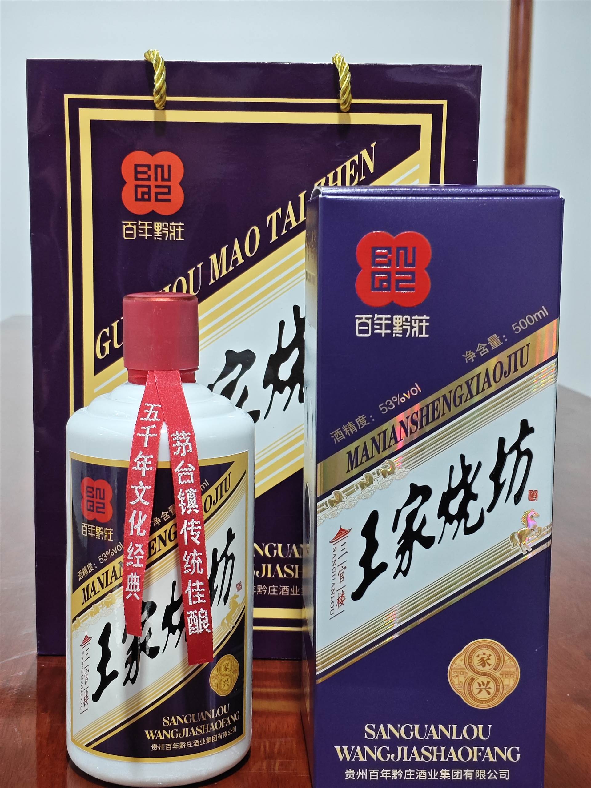 王家烧坊-家兴
