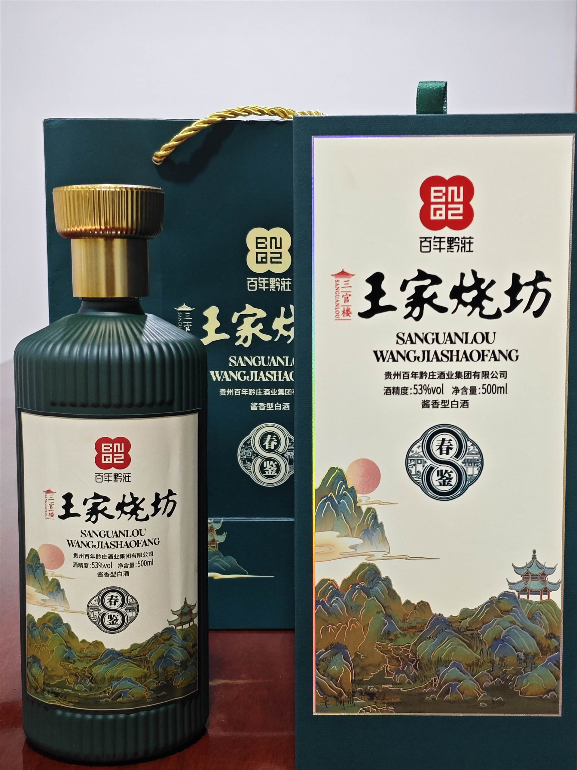 春鉴