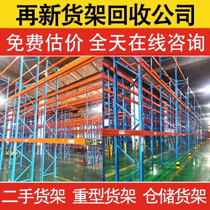 高价回收仓储货架免费上门评估价格