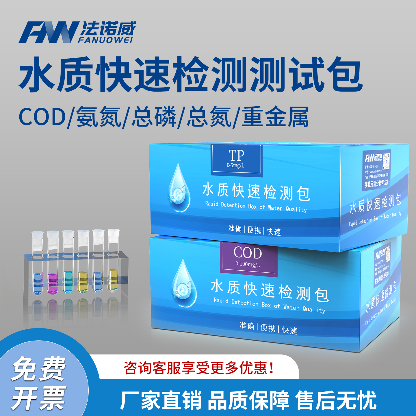 生活饮用水河道流域水质排查多参数检测试剂包COD氨氮余氯叶绿素