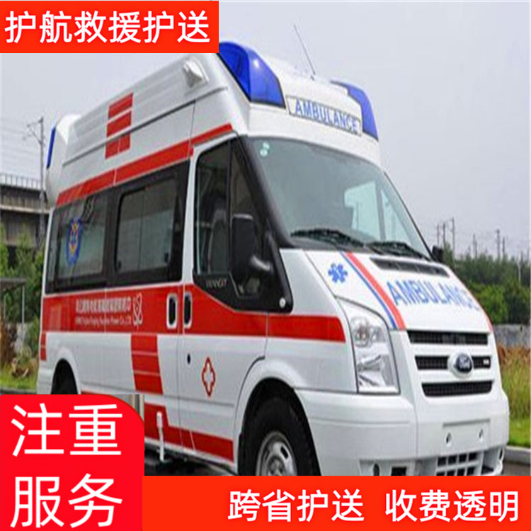 鞍山长途救护车跨省转院私人救护车-2025全+境+闪+运保时效
