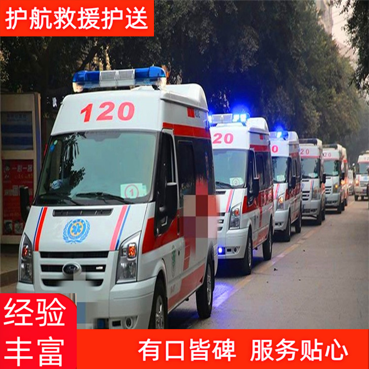 苍南救护车长途出租120长途救护车跨省出租-2026年实在的
