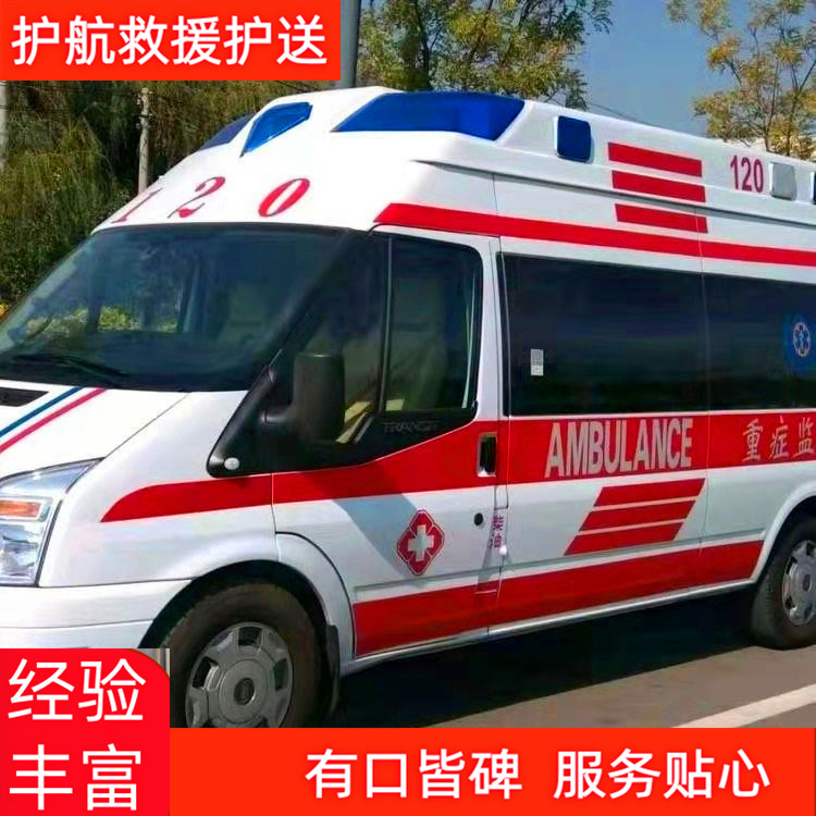 文山跨省保障救护车出租急救车长途护送-2026年过硬实力