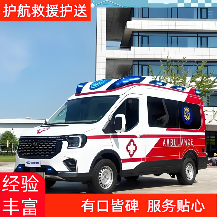 朝阳跨省救护车长途转院跨省救护车运送-2026年有经验的