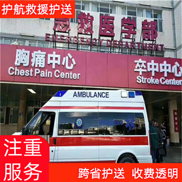 固安正规救护车长途护送长途救护车运送出租-2026年比较有实力的