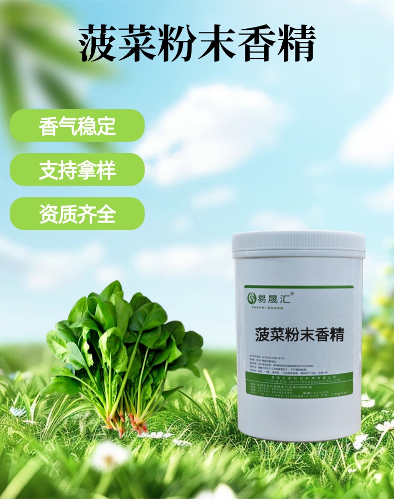 菠菜粉末香精 新鲜蔬菜本味 适用于烘焙固体饮品