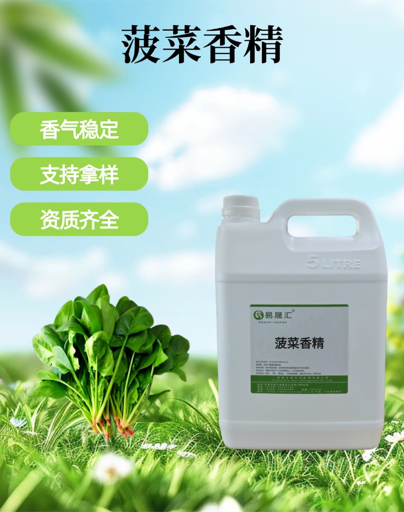 鲜嫩菠菜香精 清甜菠菜鲜香 适用于复合调味汤品调味烘焙