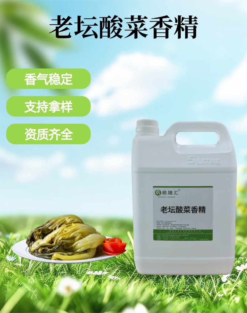 老坛酸菜香精 地道发酵酸菜香 适用于方便食品休闲食品