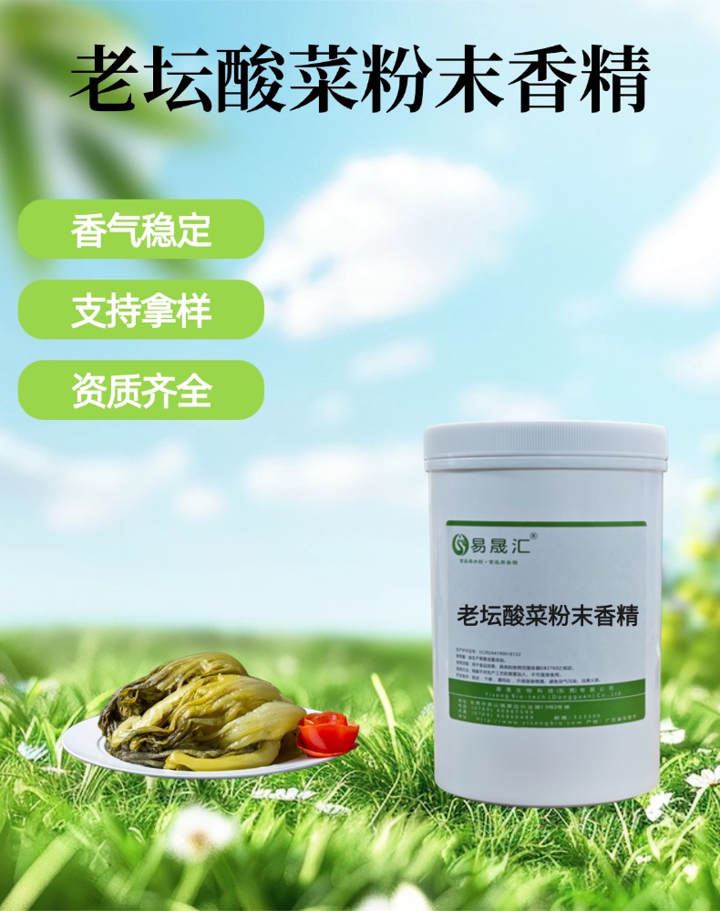 老坛酸菜粉末香精 醇厚发酵香 适用于膨化食品调味固体汤品