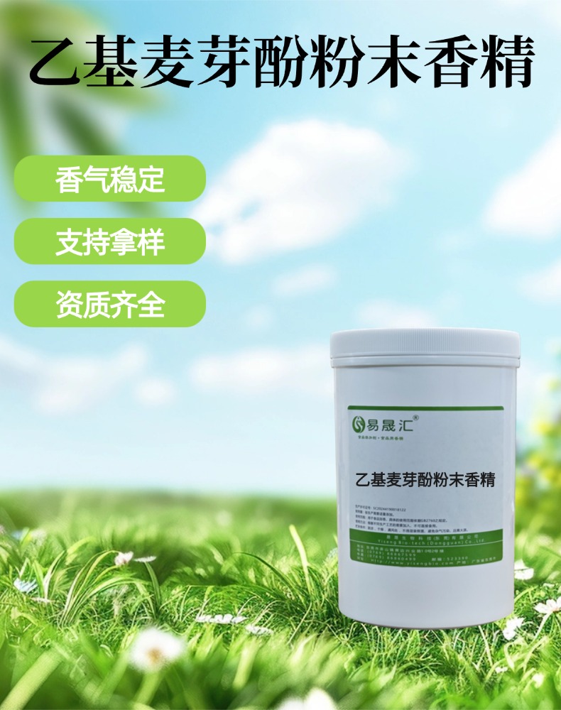 乙基麦芽酚粉末香精增香提鲜 适用于各类食品增香提风味