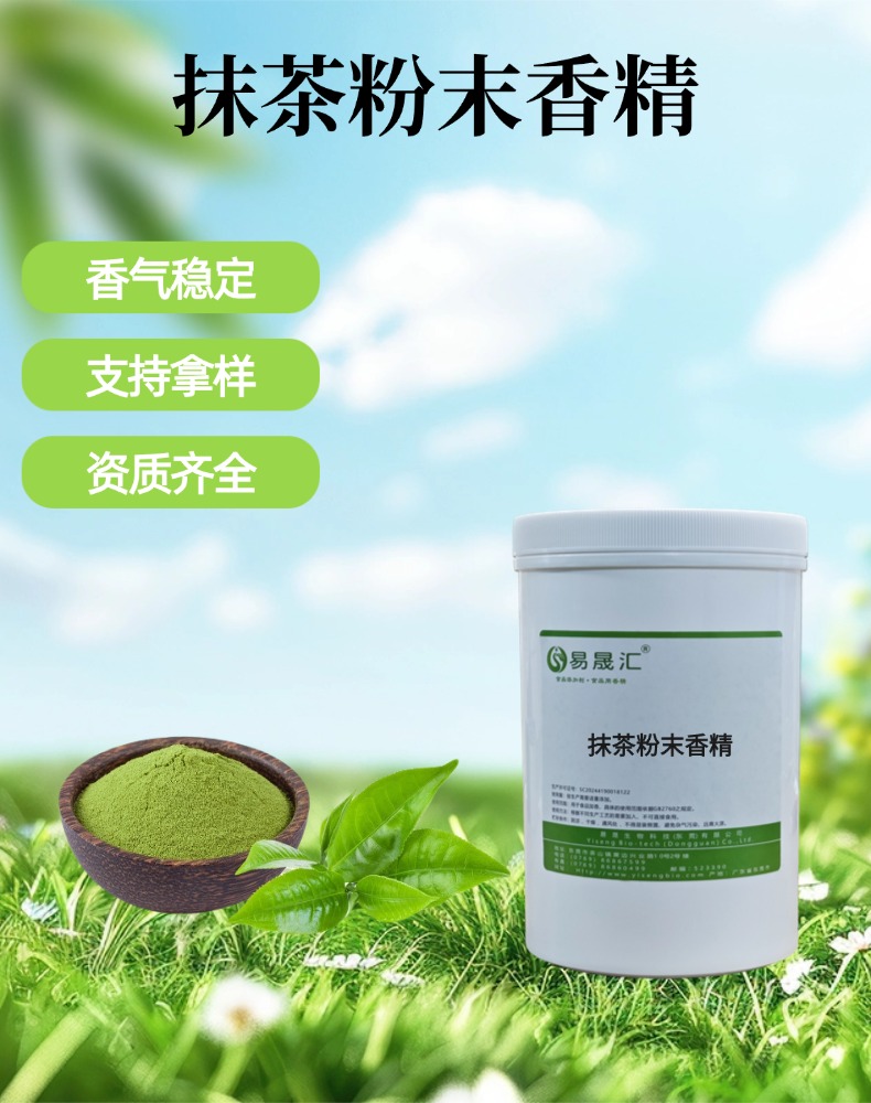 抹茶粉末香精 抹茶茶香 适用于烘焙糕点糖果甜品