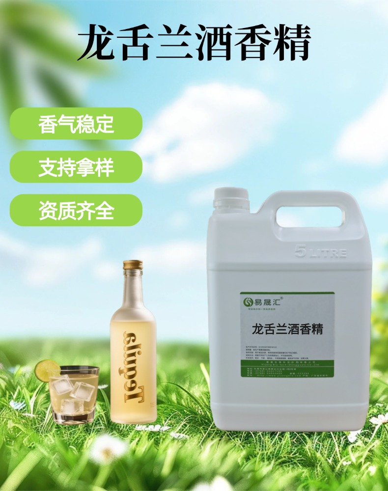 龙舌兰酒香精 清新草木酒香 适用于酒类调香烘焙甜品调味