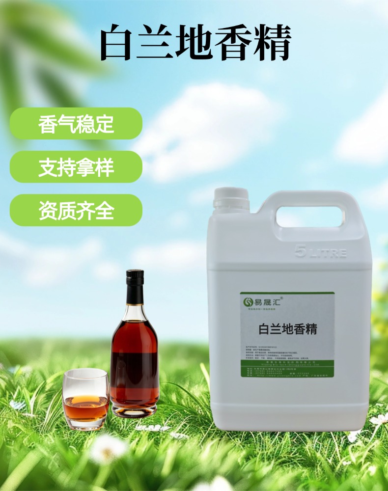 白兰地香精 经典白兰地酒香 适用于酒类调香烘焙甜品调味