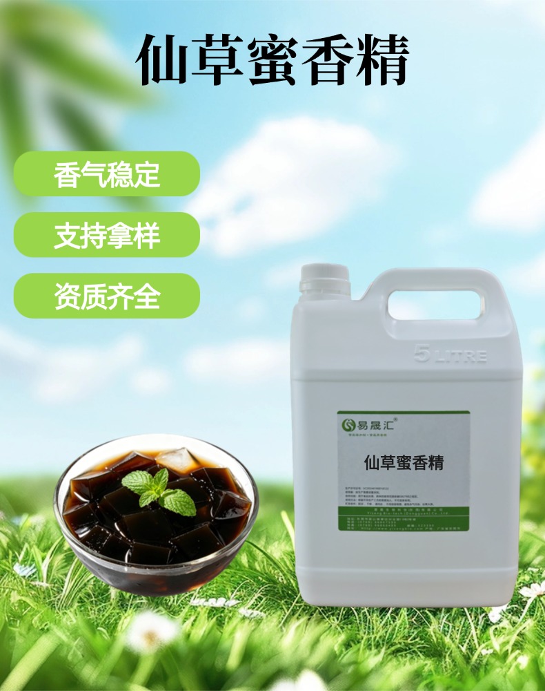 仙草蜜香精 清甜草本回甘 适用于茶饮果汁饮品甜品
