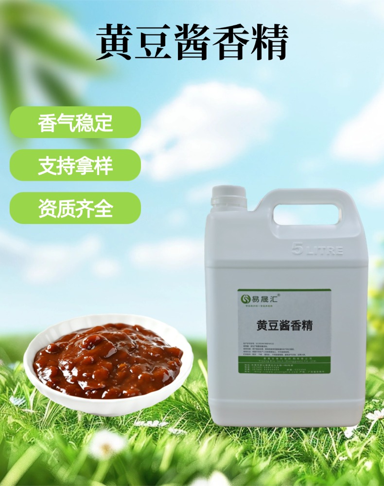 黄豆酱香精 豆香醇厚 适用于调味酱料 休闲食品 肉制品