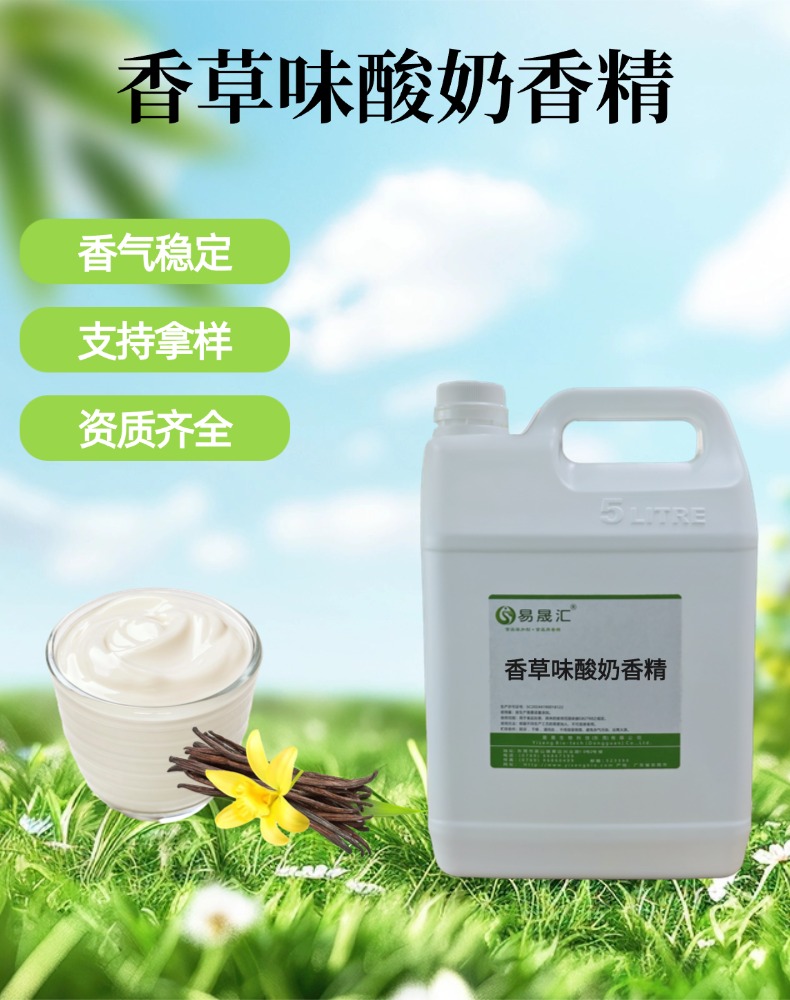 香草味酸奶香精 奶香绵密悠长 适用于酸奶制品乳制品糖果